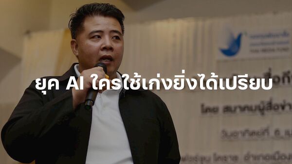 “AI Literacy” ทักษะใหม่ในตลาดงานยุค AI ใครใช้เก่งยิ่งได้เปรียบ