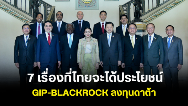GIP-BlackRock ลงทุนดาต้าเซ็นเตอร์ในไทย ชี้ 7 เรื่องที่ไทยจะได้ประโยชน์