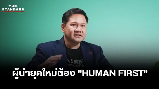 KBTG กระทิง เรืองโรจนพูนผล ชี้ โลก AI เพิ่งเริ่ม! ย้ำผู้นำยุคใหม่ต้อง “Human First” พร้อมพลิกกลยุทธ์องค์กรรับมือ
