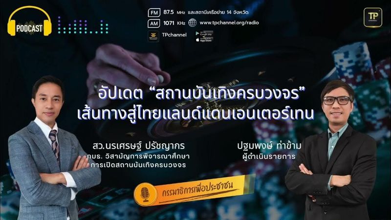 สว.นรเศรษฐ์ ชี้ “สถานบันเทิงครบวงจร” เสี่ยงฟอกเงิน-อาชญากรรม หวั่นซ้ำรอย “ชเวโกะโก”