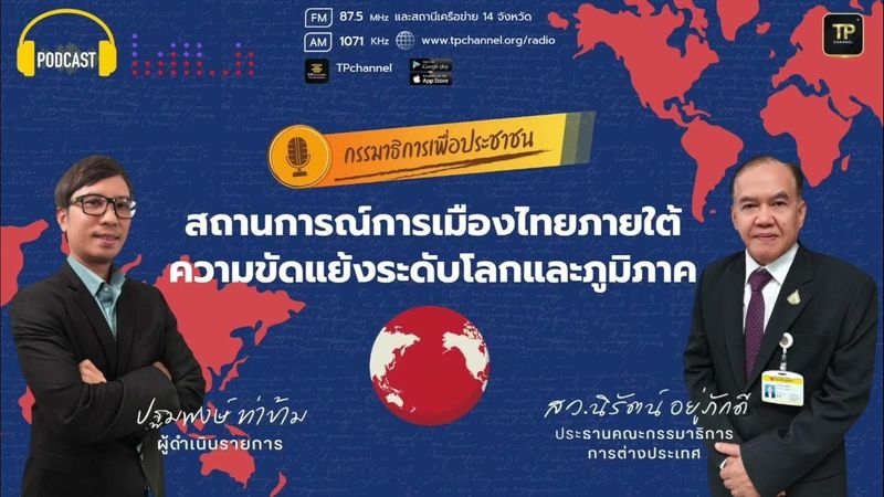 วุฒิสภาจับตาสงคราม ย้ำไทยได้เปรียบดึงเศรษฐีต่างชาติ ชี้การสาธารณสุขไทยอันดับหนึ่ง พร้อมเปิดช่องประชาชนร้องเรียนปัญหา